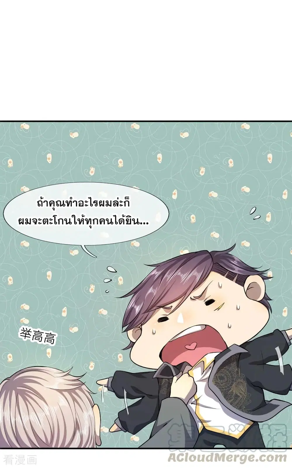 Medical Martial Arts ตอนที่ 67 หน้า 2