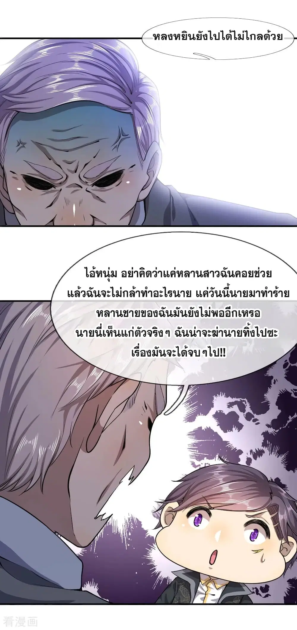 Medical Martial Arts ตอนที่ 67 หน้า 3