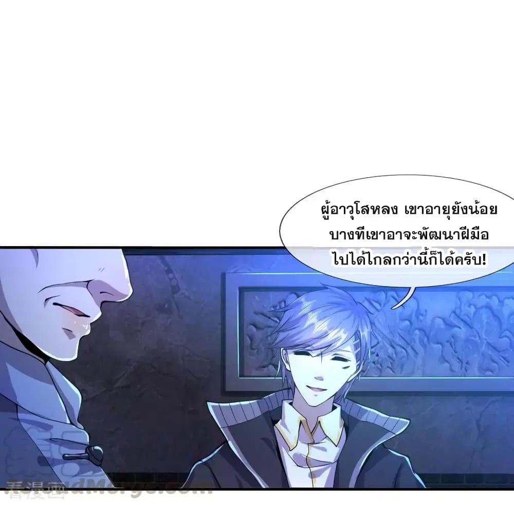 Medical Martial Arts ตอนที่ 68 หน้า 2