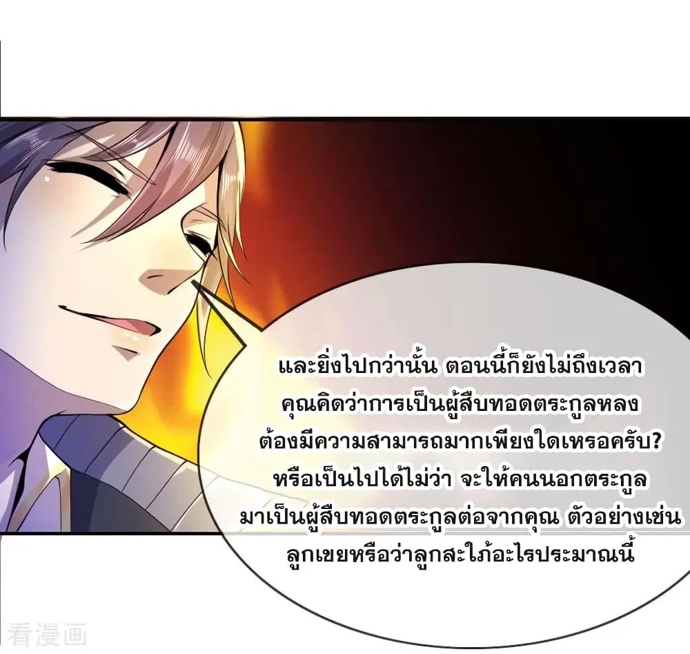 Medical Martial Arts ตอนที่ 68 หน้า 3