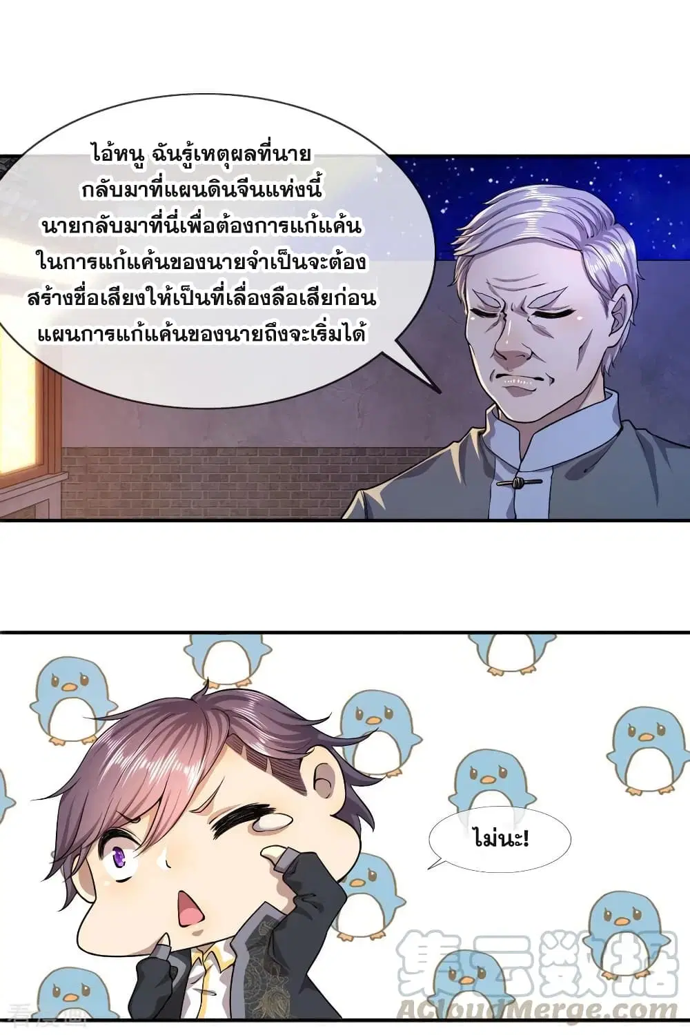 Medical Martial Arts ตอนที่ 69 หน้า 2