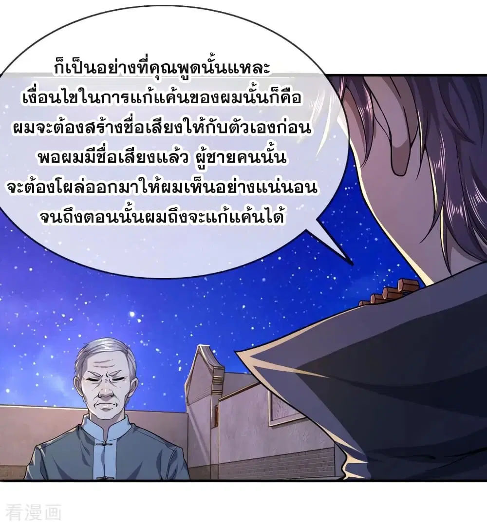 Medical Martial Arts ตอนที่ 69 หน้า 3