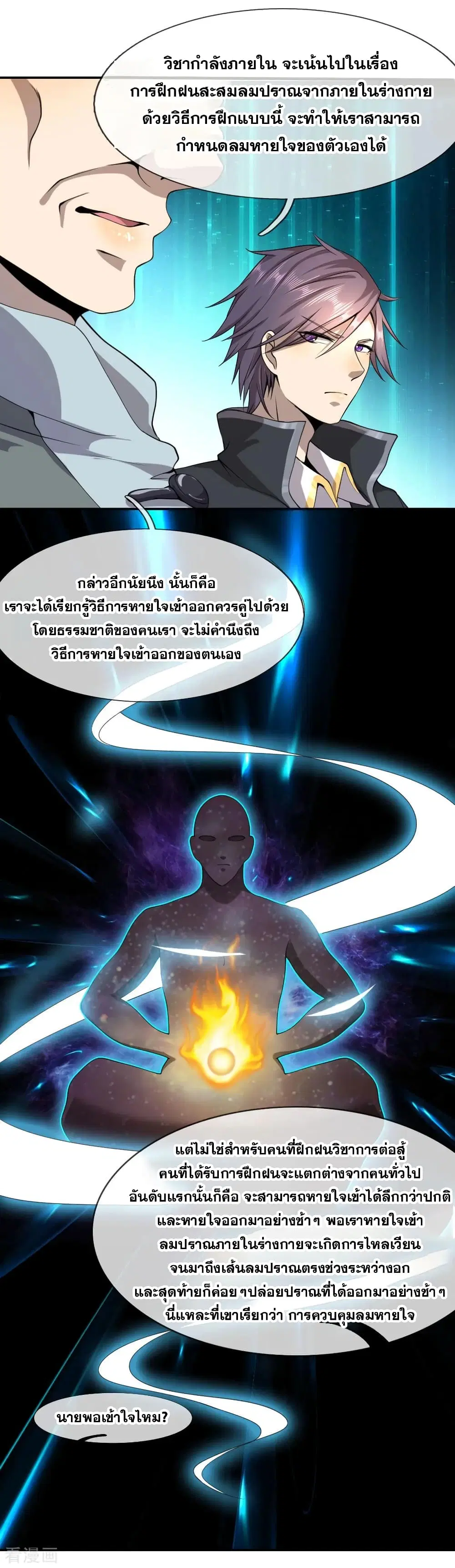 Medical Martial Arts ตอนที่ 72 หน้า 3
