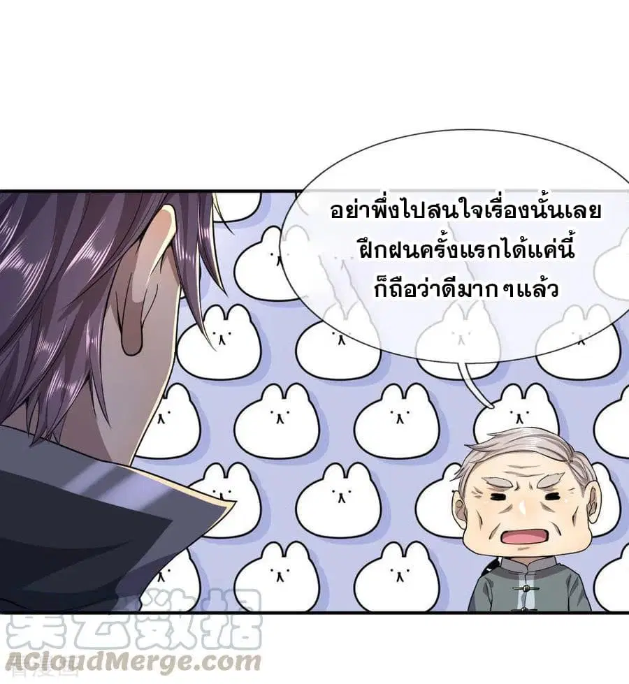 Medical Martial Arts ตอนที่ 73 หน้า 2