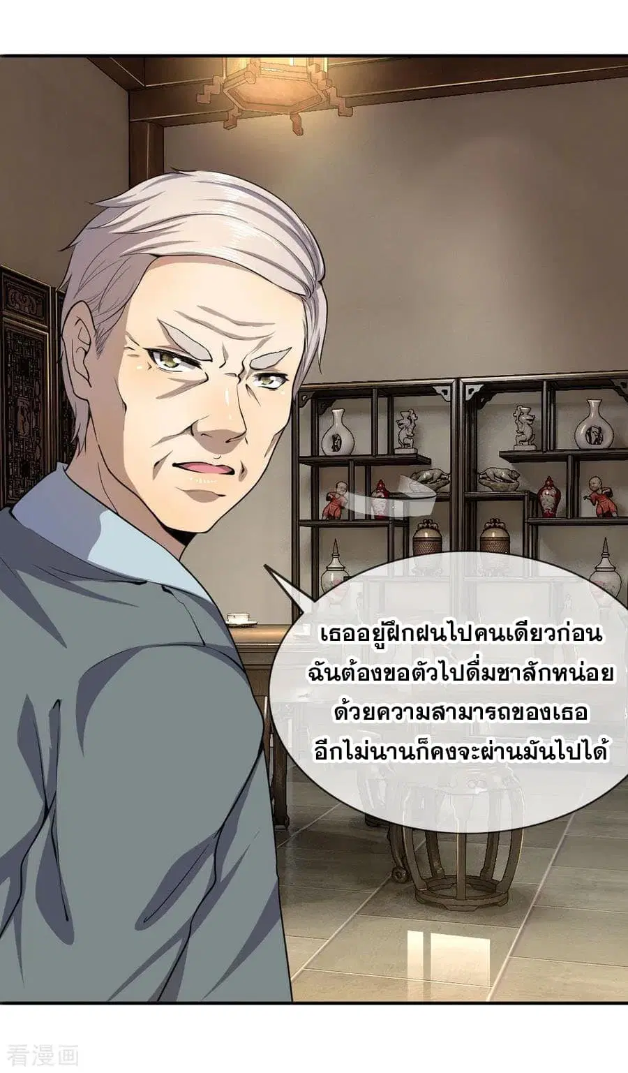 Medical Martial Arts ตอนที่ 73 หน้า 3