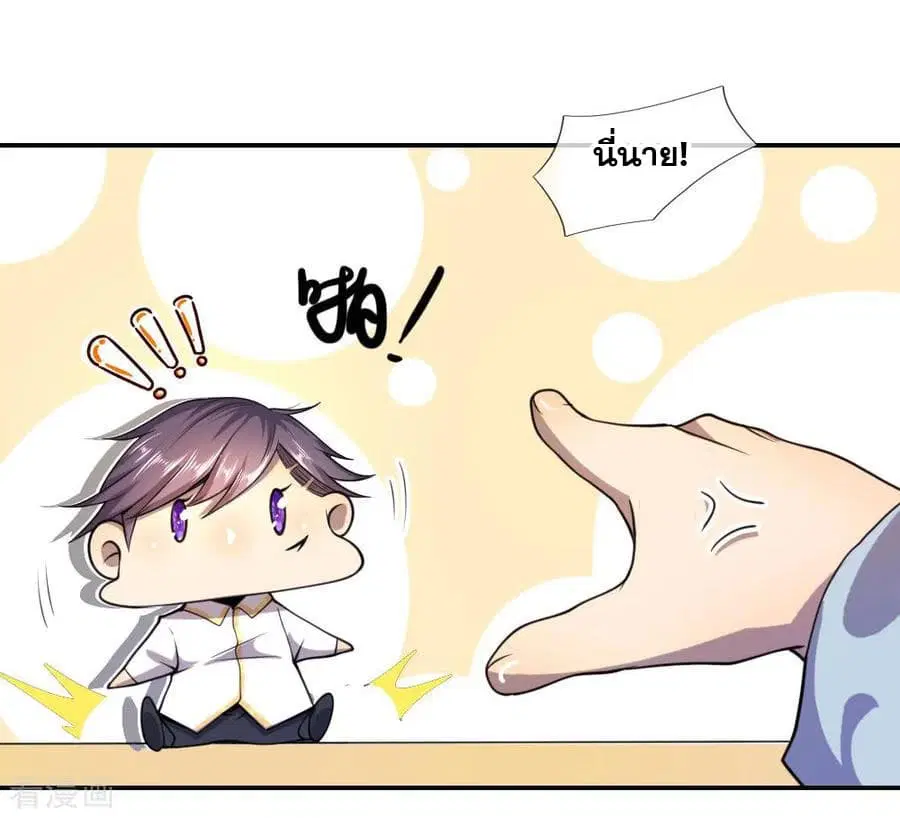 Medical Martial Arts ตอนที่ 74 หน้า 3