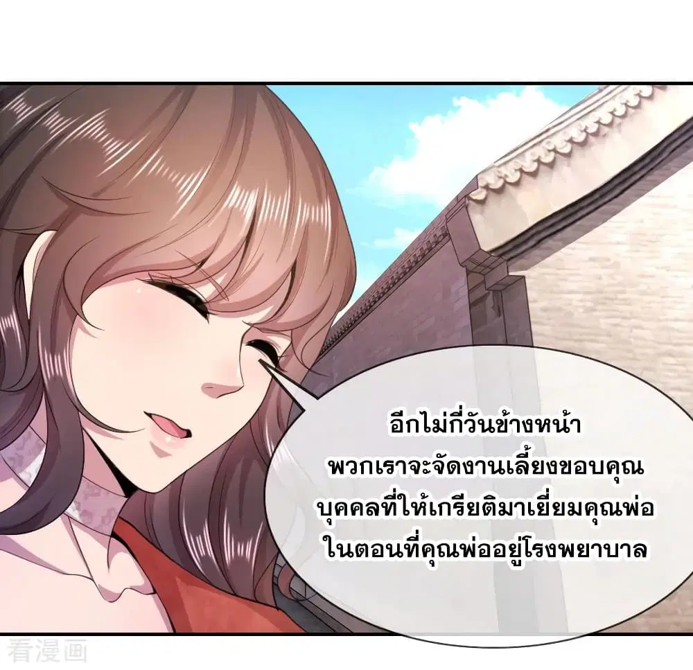Medical Martial Arts ตอนที่ 76 หน้า 3