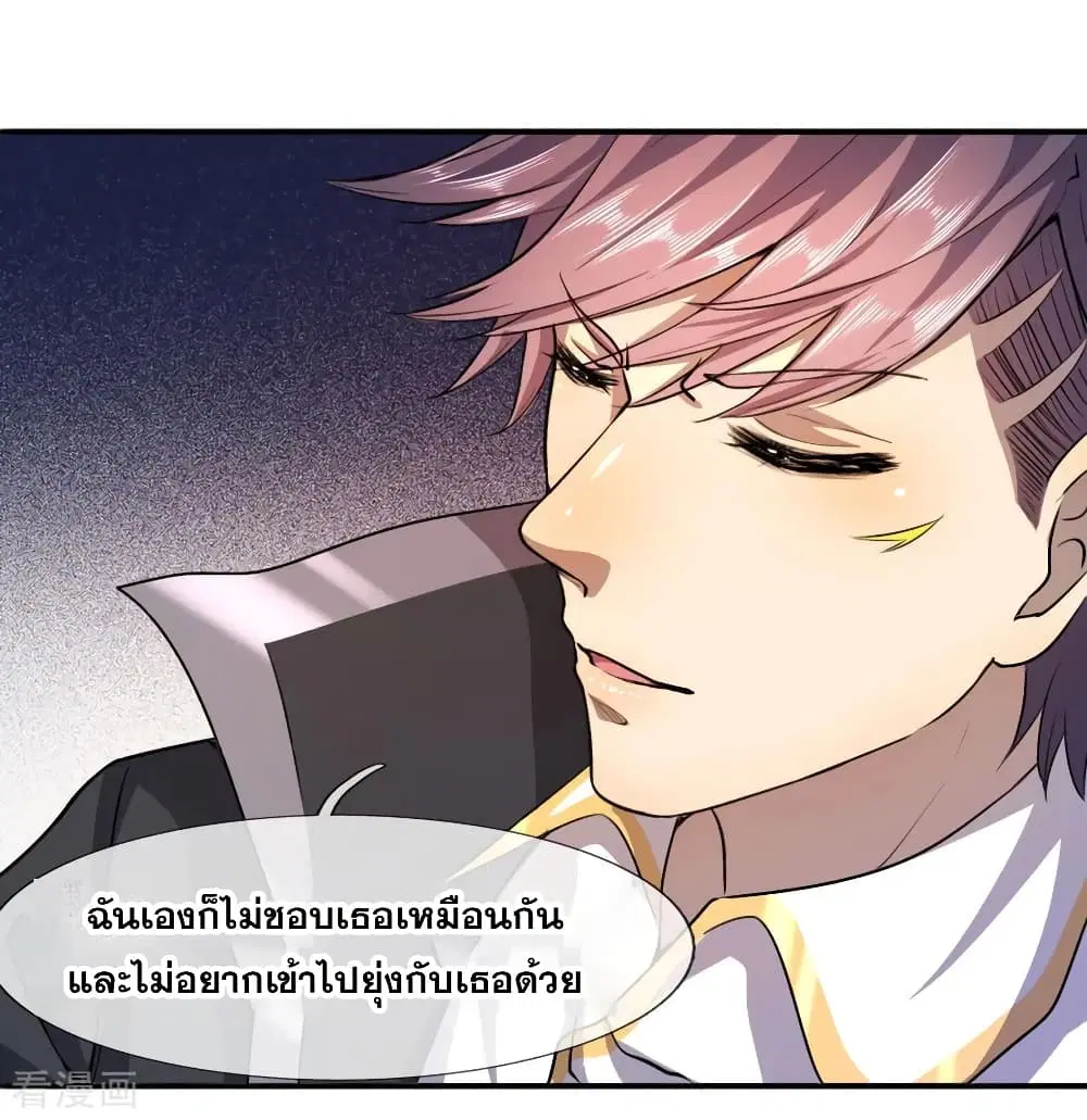 Medical Martial Arts ตอนที่ 77 หน้า 3