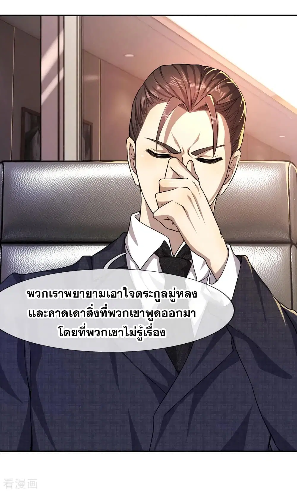 Medical Martial Arts ตอนที่ 79 หน้า 3