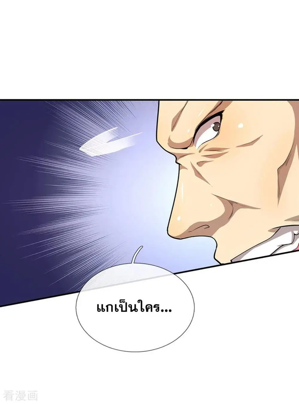 Medical Martial Arts ตอนที่ 8 หน้า 2