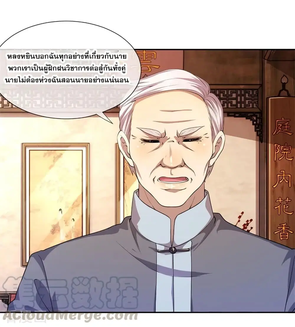 Medical Martial Arts ตอนที่ 80 หน้า 2