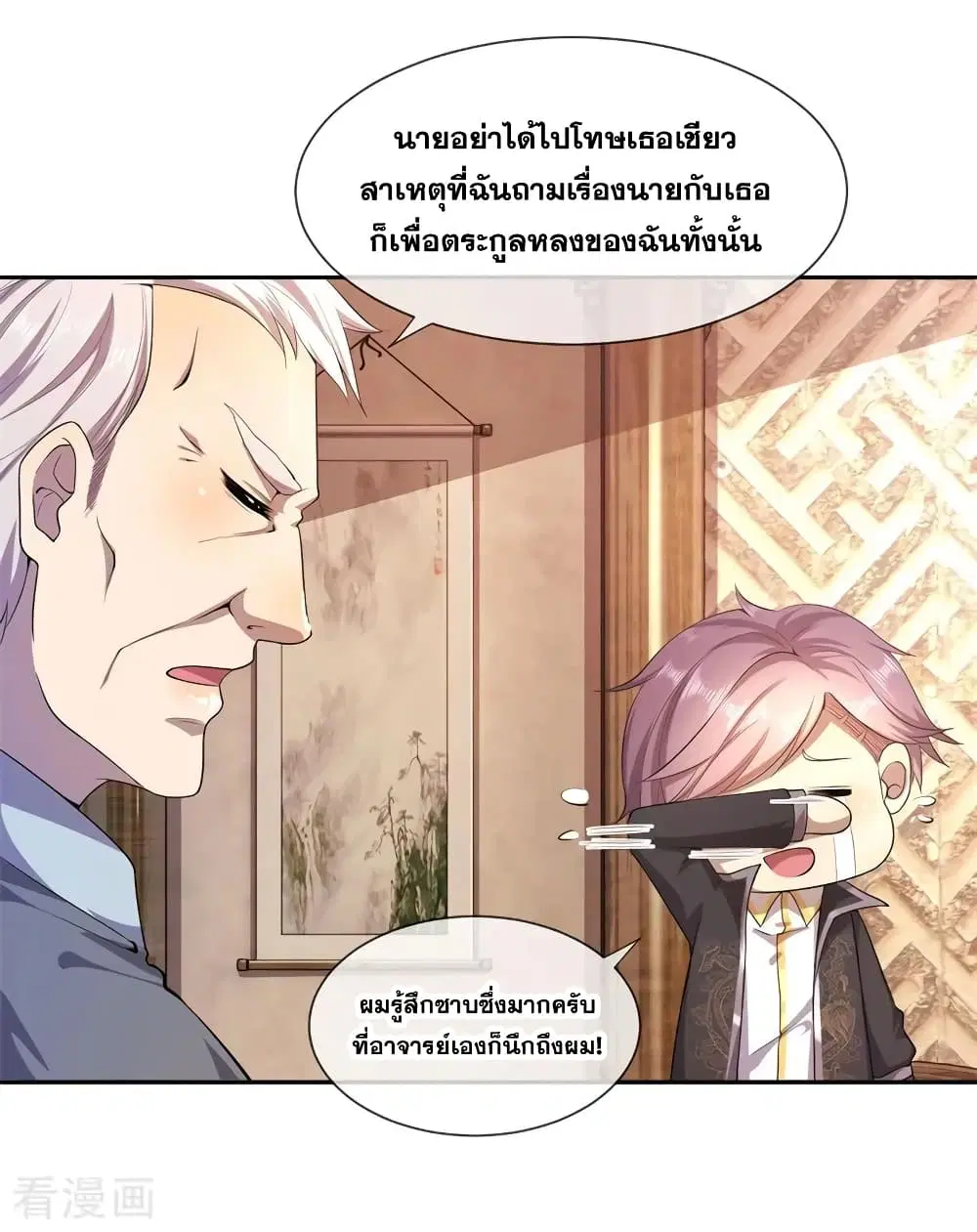 Medical Martial Arts ตอนที่ 80 หน้า 3