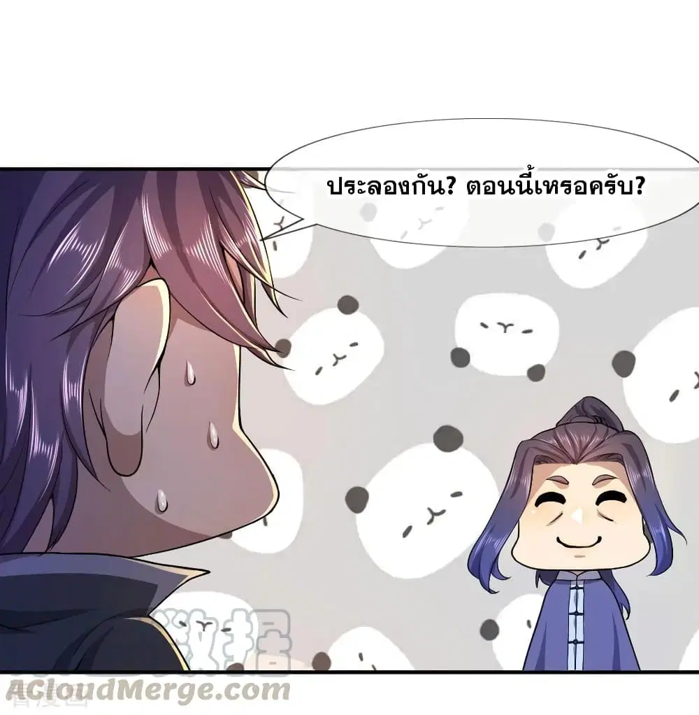 Medical Martial Arts ตอนที่ 82 หน้า 2