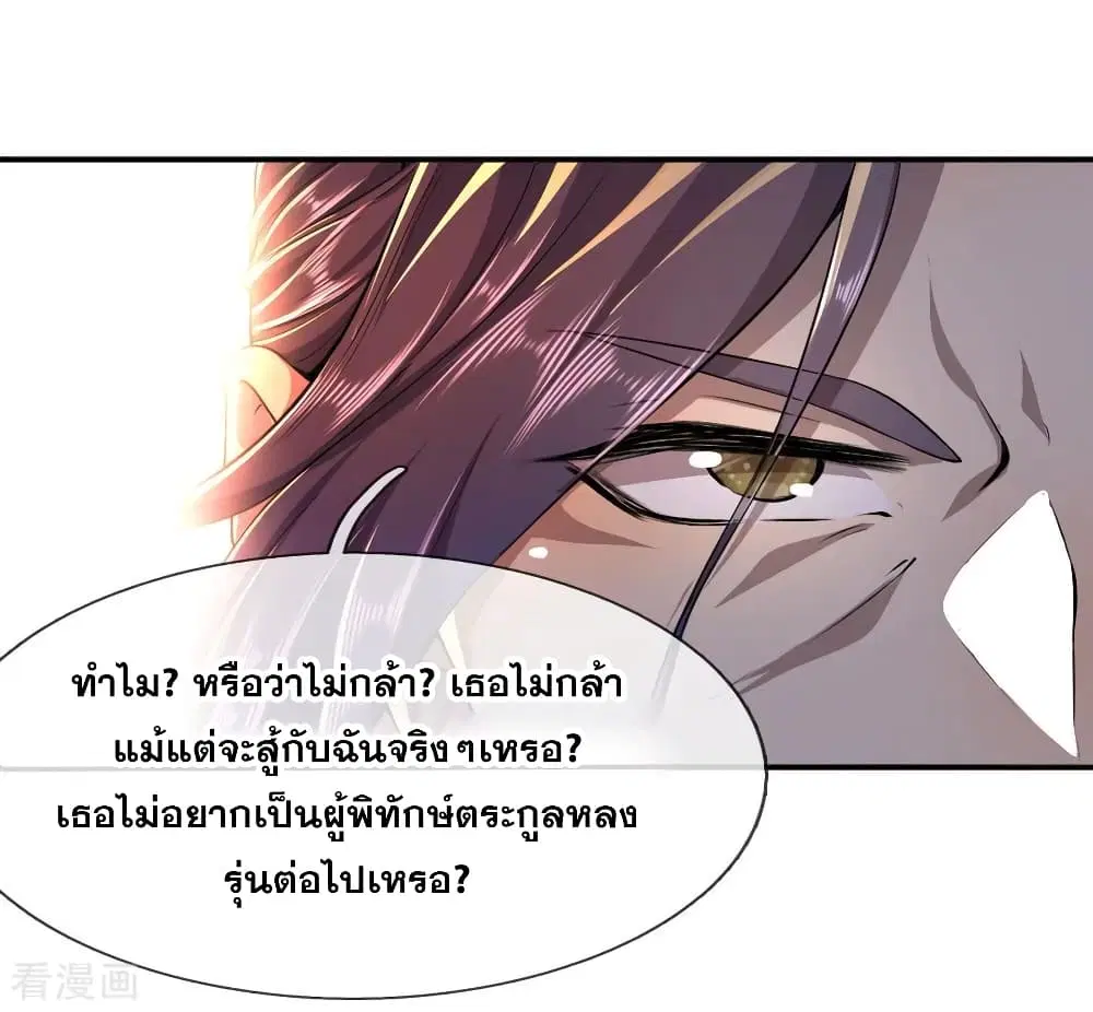 Medical Martial Arts ตอนที่ 82 หน้า 3