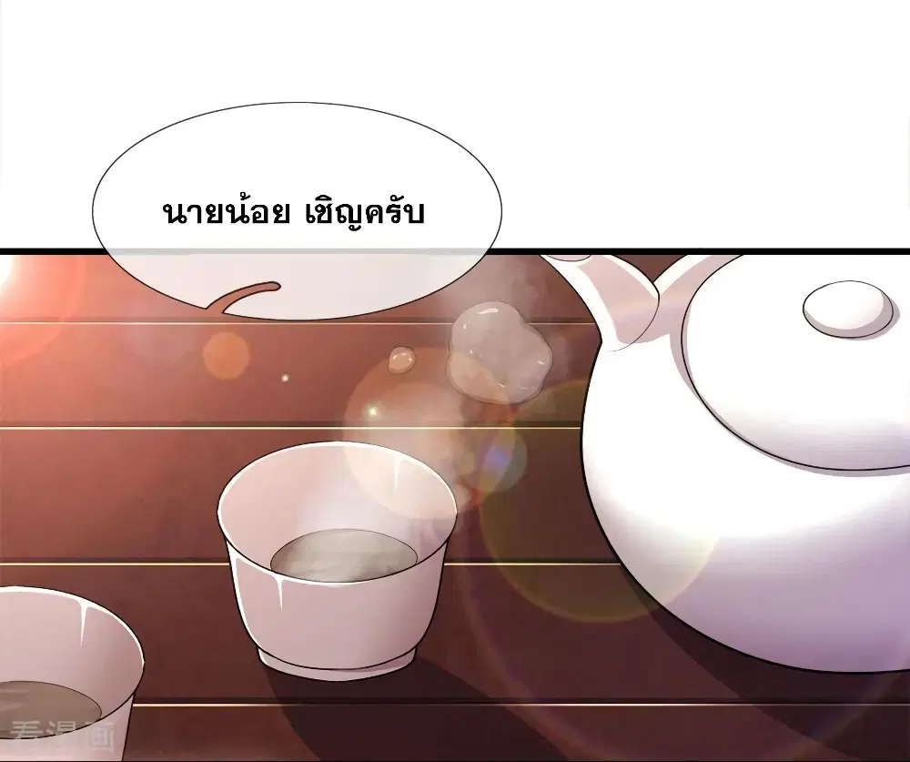 Medical Martial Arts ตอนที่ 87 หน้า 3