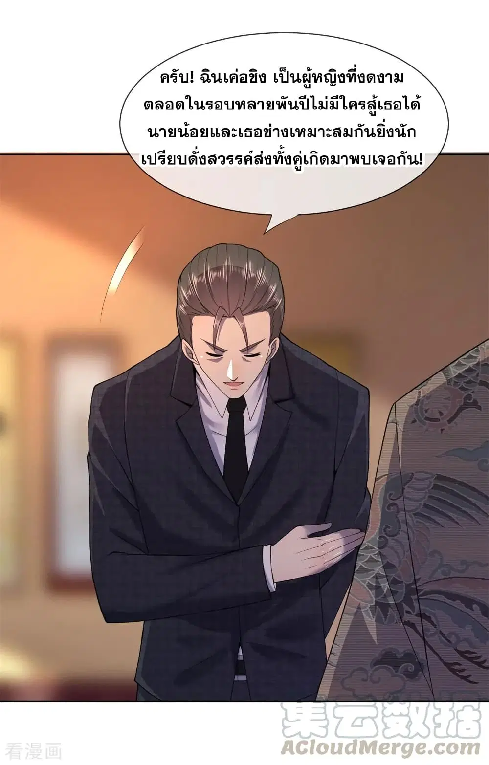 Medical Martial Arts ตอนที่ 88 หน้า 2