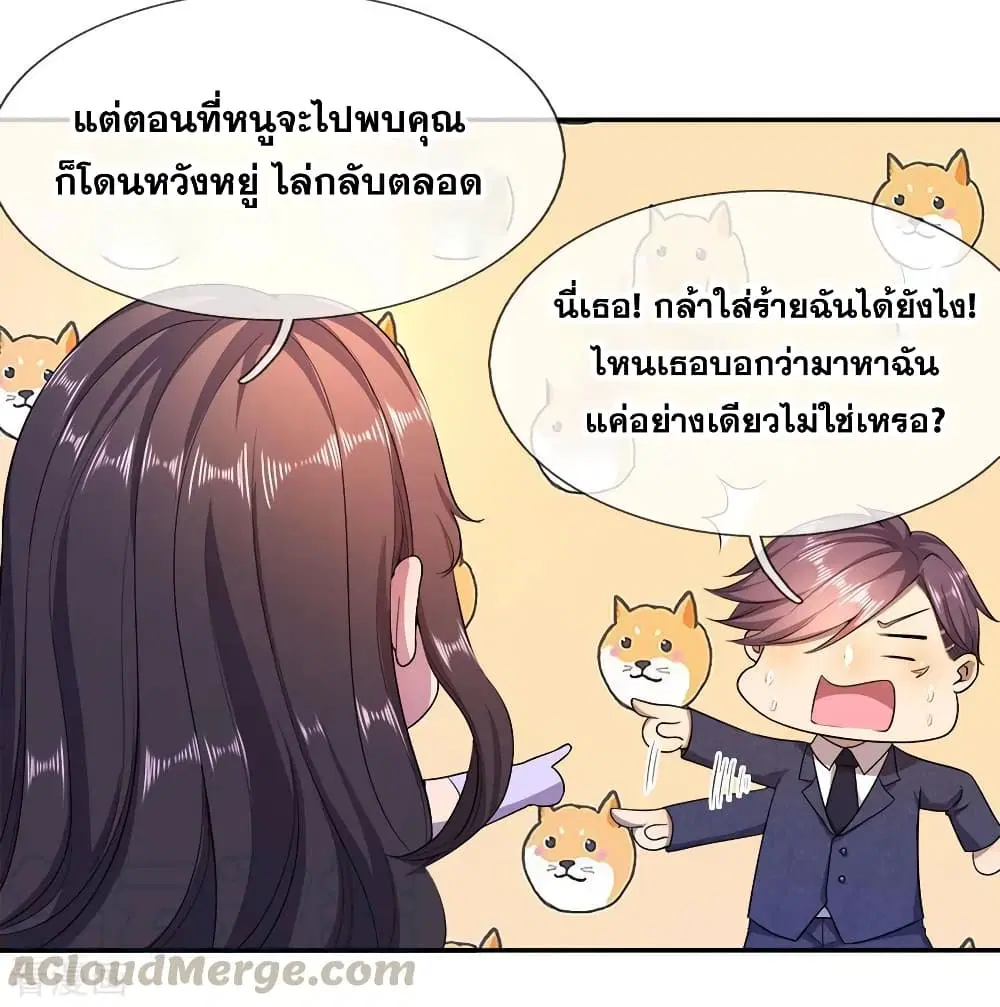Medical Martial Arts ตอนที่ 89 หน้า 2