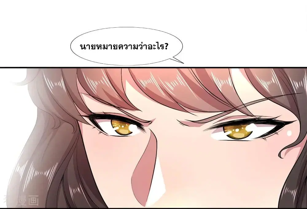 Medical Martial Arts ตอนที่ 90 หน้า 3