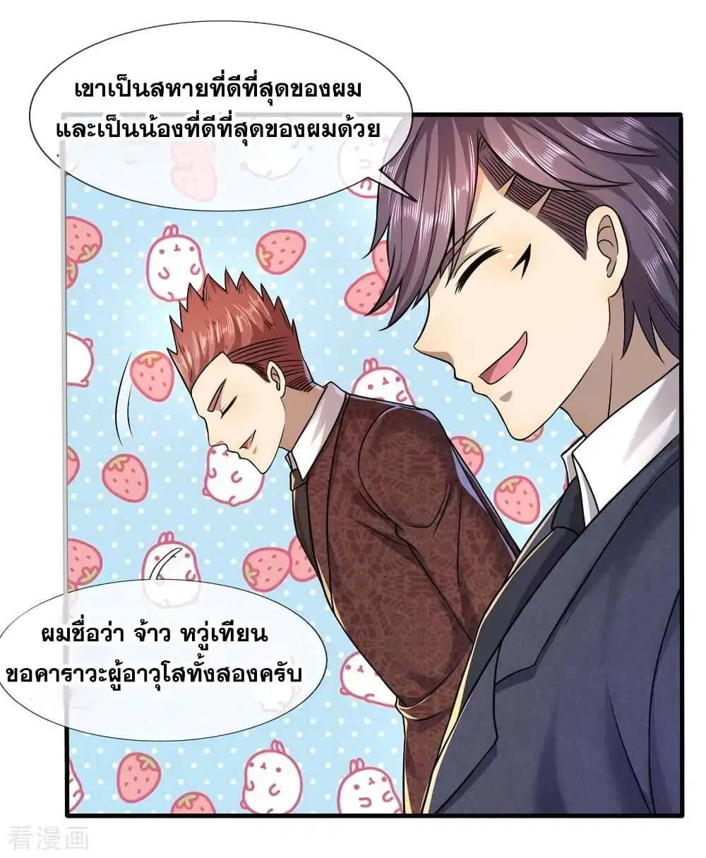 Medical Martial Arts ตอนที่ 93 หน้า 3