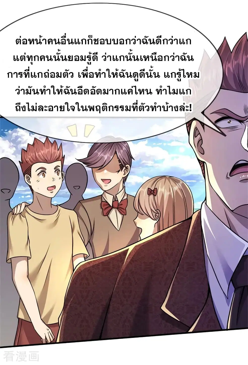 Medical Martial Arts ตอนที่ 95 หน้า 3