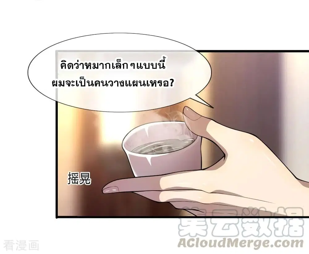 Medical Martial Arts ตอนที่ 96 หน้า 2