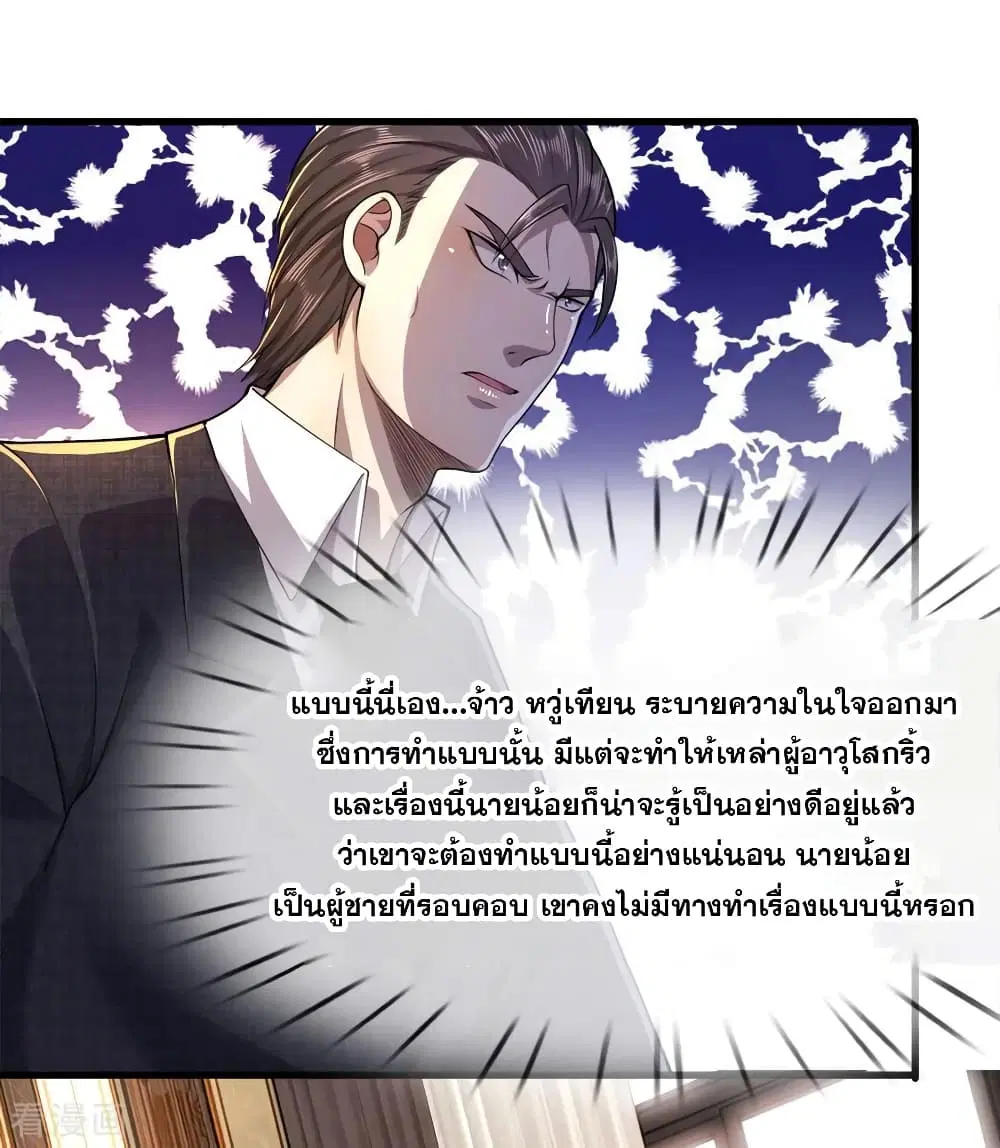 Medical Martial Arts ตอนที่ 96 หน้า 3