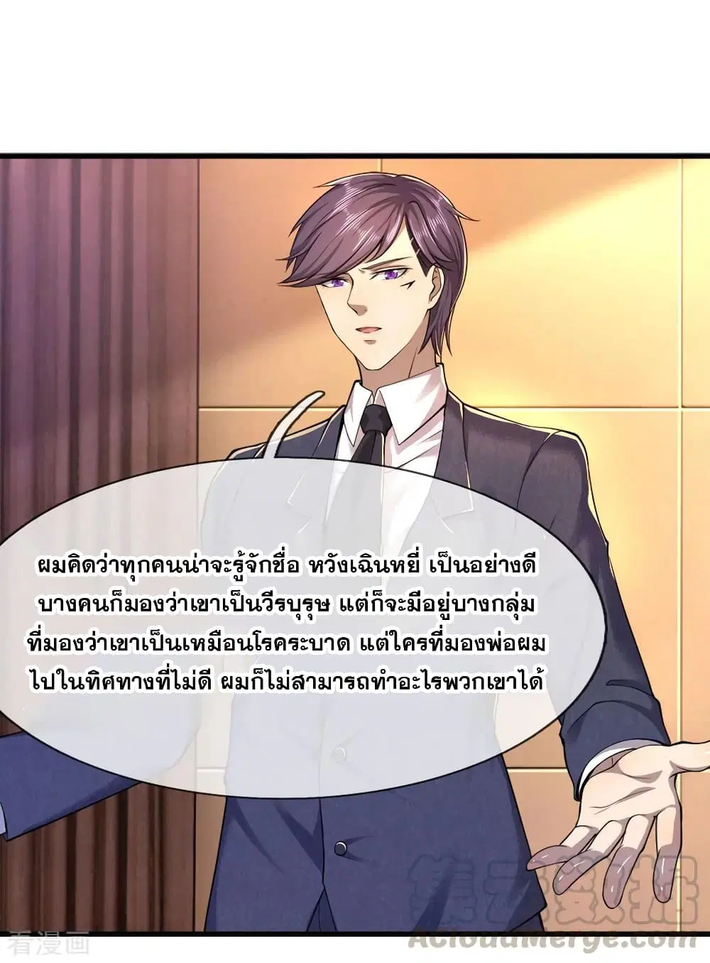 Medical Martial Arts ตอนที่ 98 หน้า 2