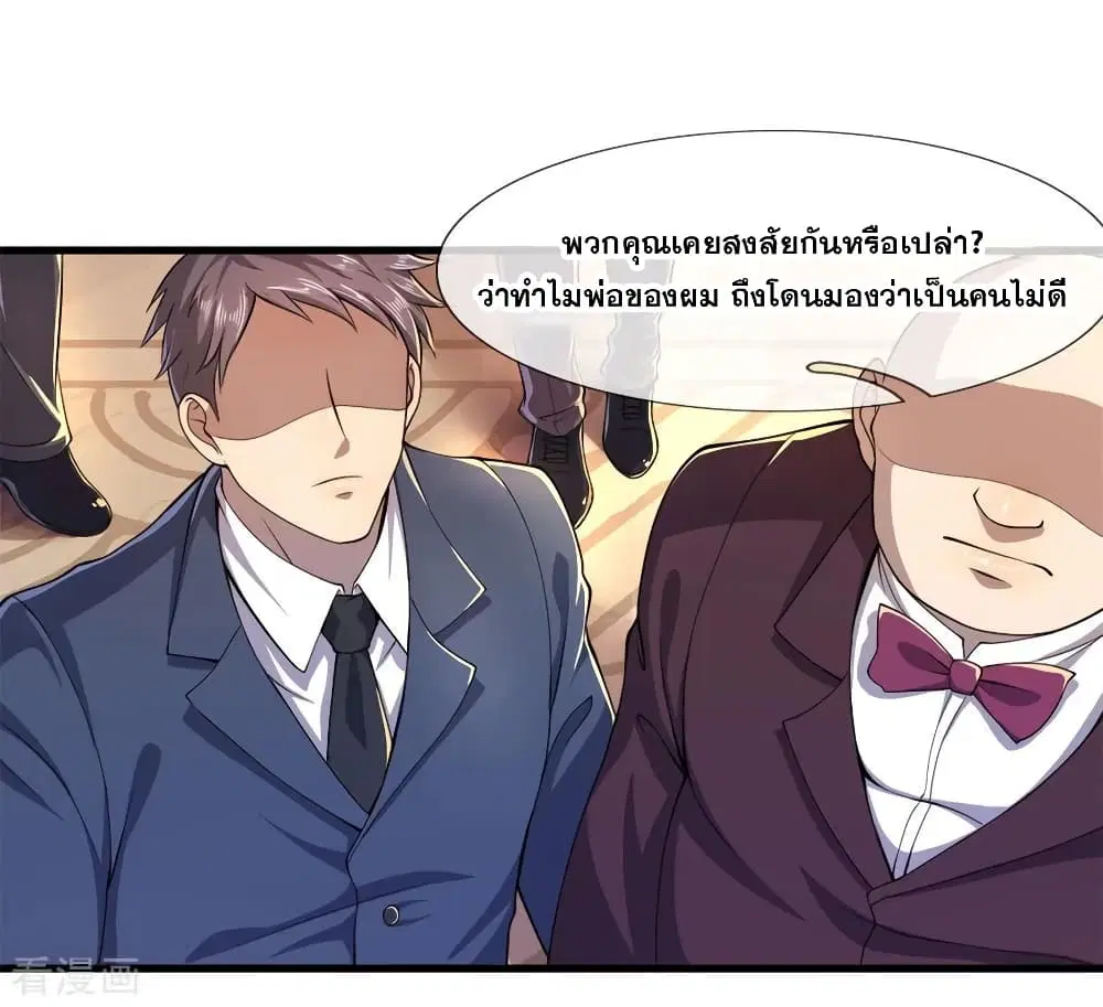 Medical Martial Arts ตอนที่ 98 หน้า 3