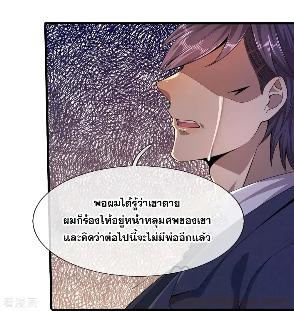 Medical Martial Arts ตอนที่ 99 หน้า 2