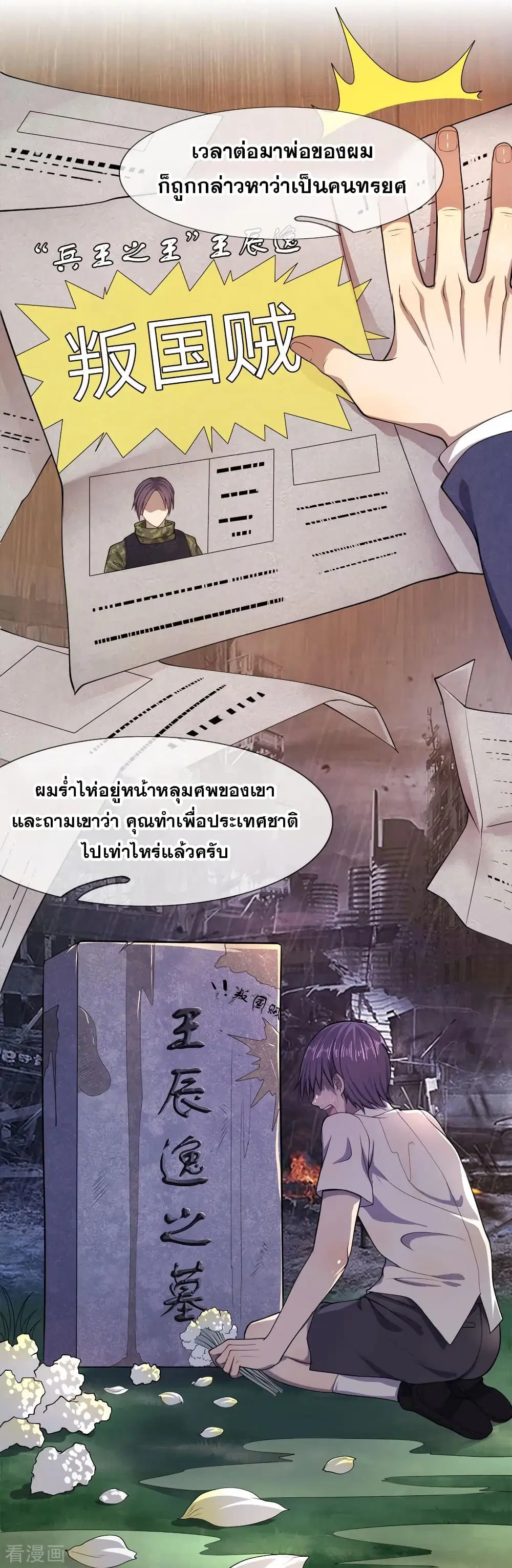 Medical Martial Arts ตอนที่ 99 หน้า 3