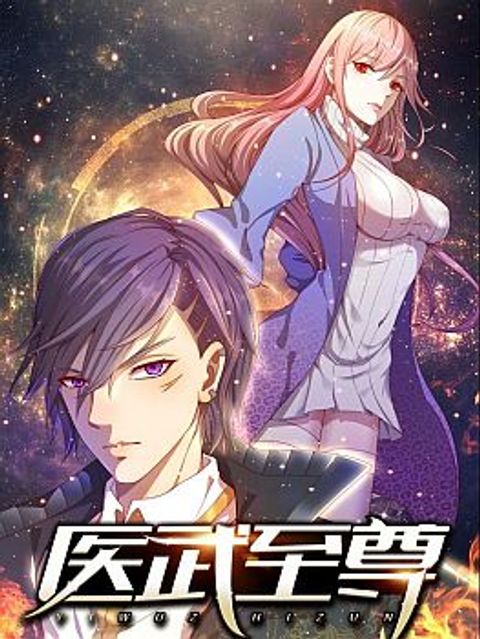 ปก Medical Martial Arts มังงะจีน แปลไทย