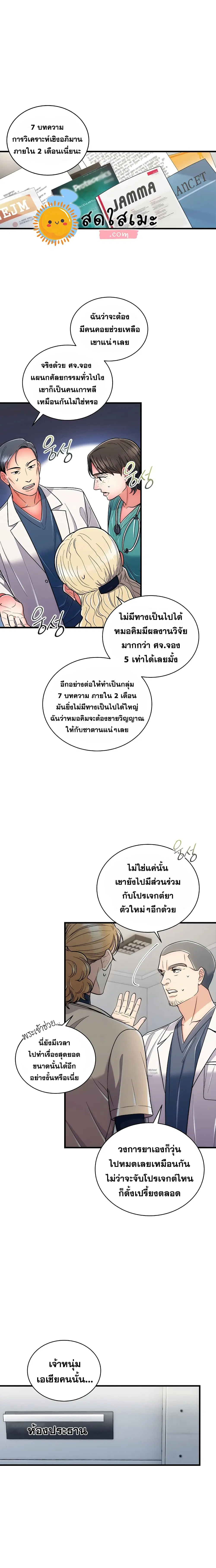 Medical Return ตอนที่ 100 หน้า 1