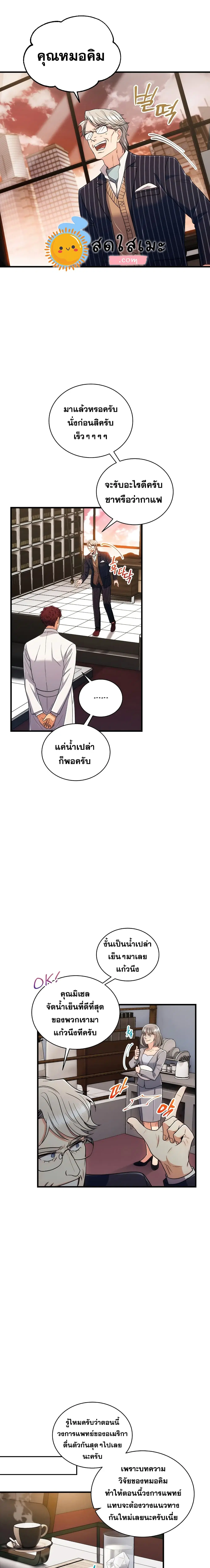 Medical Return ตอนที่ 100 หน้า 3