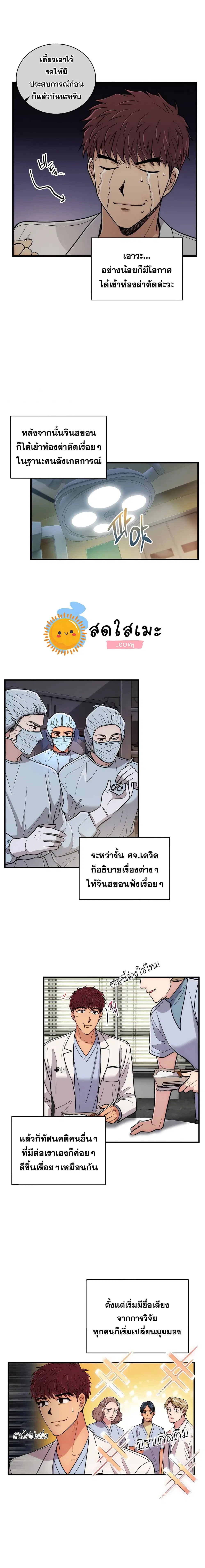 Medical Return ตอนที่ 102 หน้า 1
