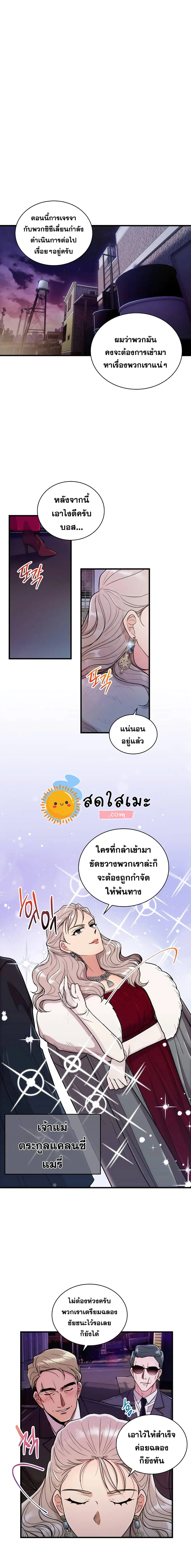 Medical Return ตอนที่ 102 หน้า 3