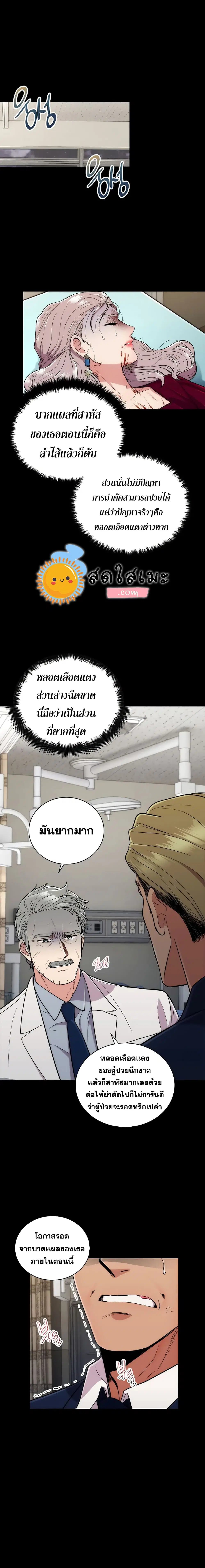 Medical Return ตอนที่ 103 หน้า 1
