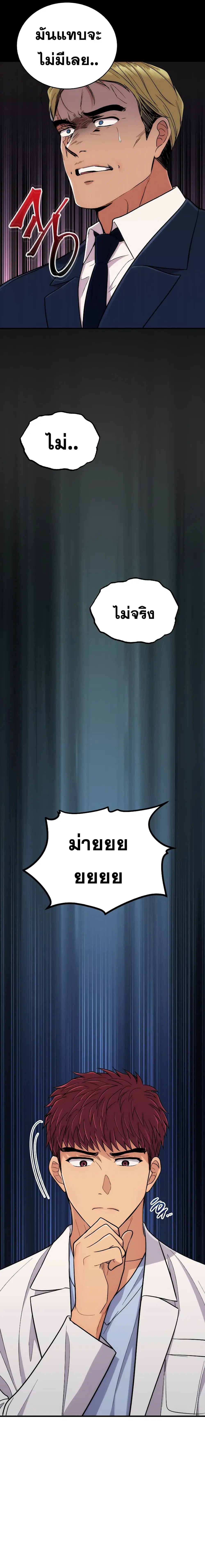 Medical Return ตอนที่ 103 หน้า 2