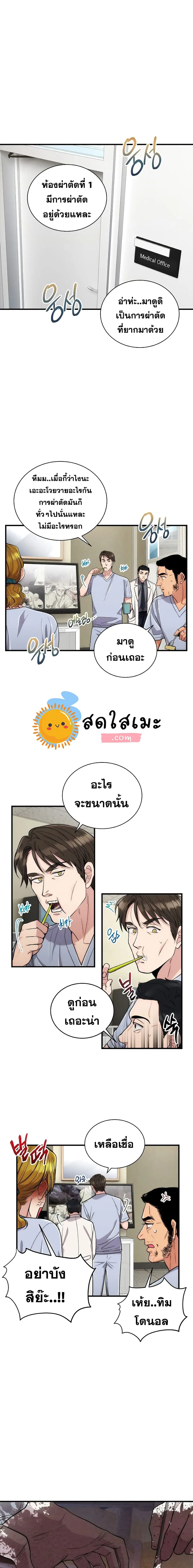 Medical Return ตอนที่ 104 หน้า 1