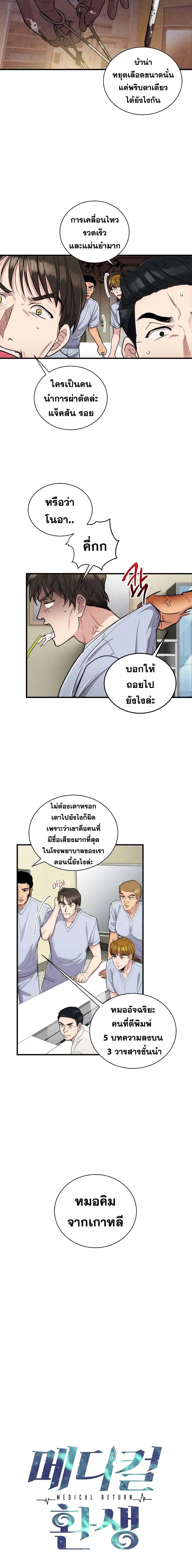 Medical Return ตอนที่ 104 หน้า 2