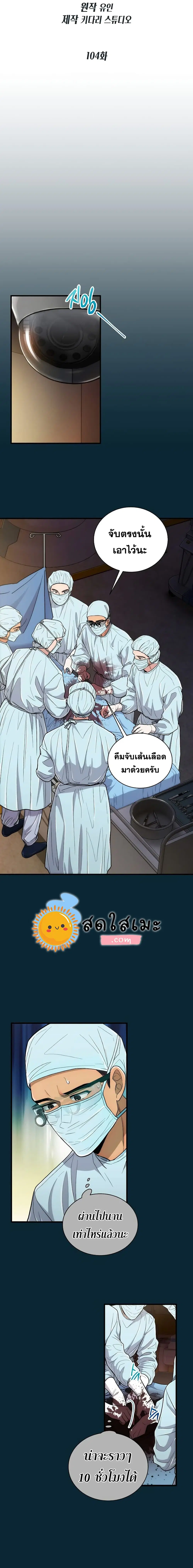 Medical Return ตอนที่ 104 หน้า 3