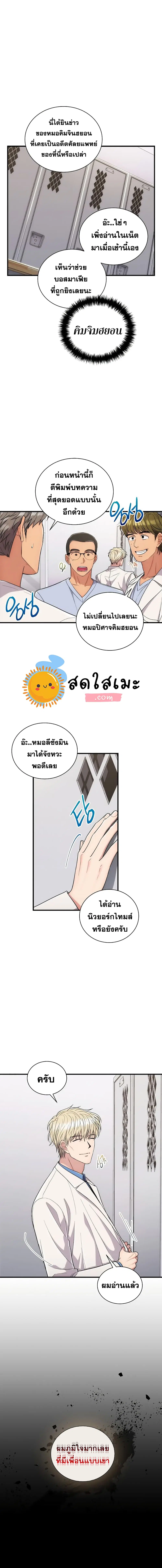 Medical Return ตอนที่ 105 หน้า 1