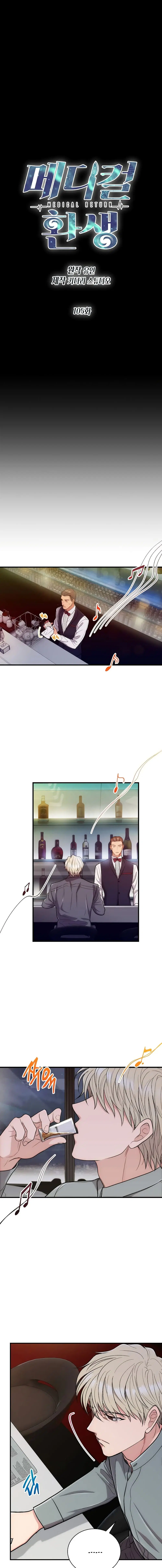 Medical Return ตอนที่ 105 หน้า 2