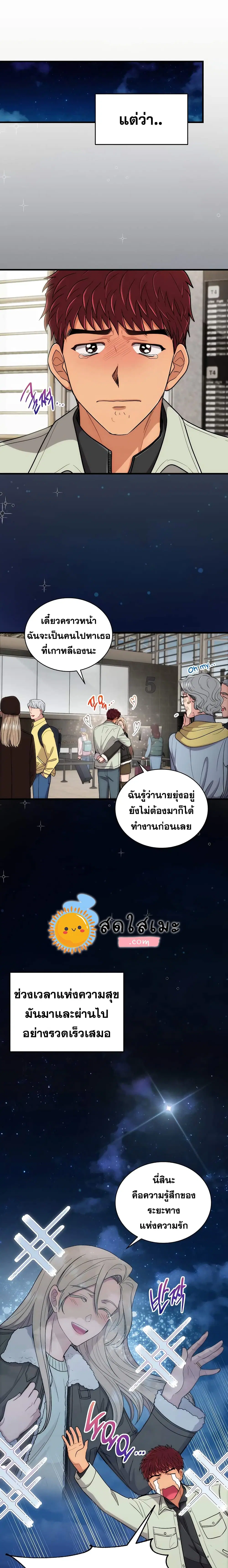 Medical Return ตอนที่ 106 หน้า 3