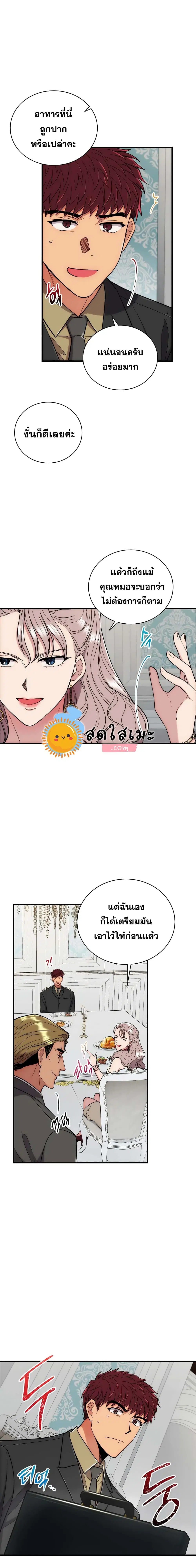 Medical Return ตอนที่ 107 หน้า 3