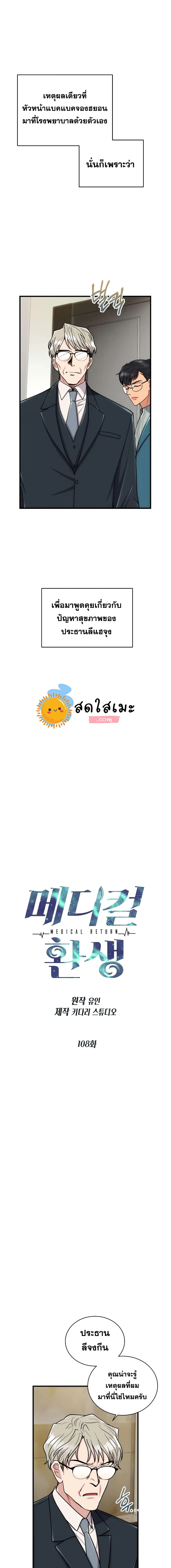 Medical Return ตอนที่ 108 หน้า 2