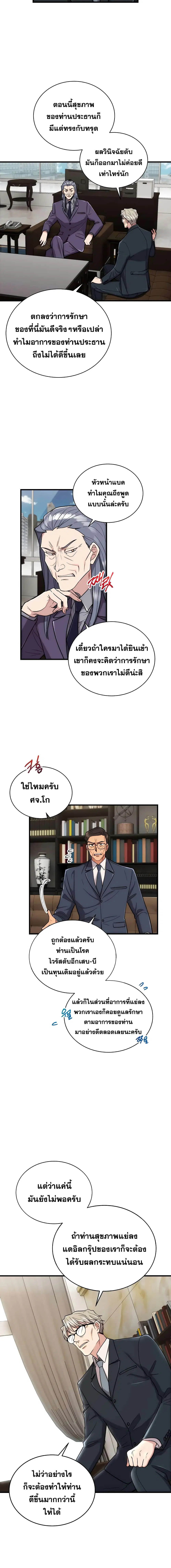 Medical Return ตอนที่ 108 หน้า 3