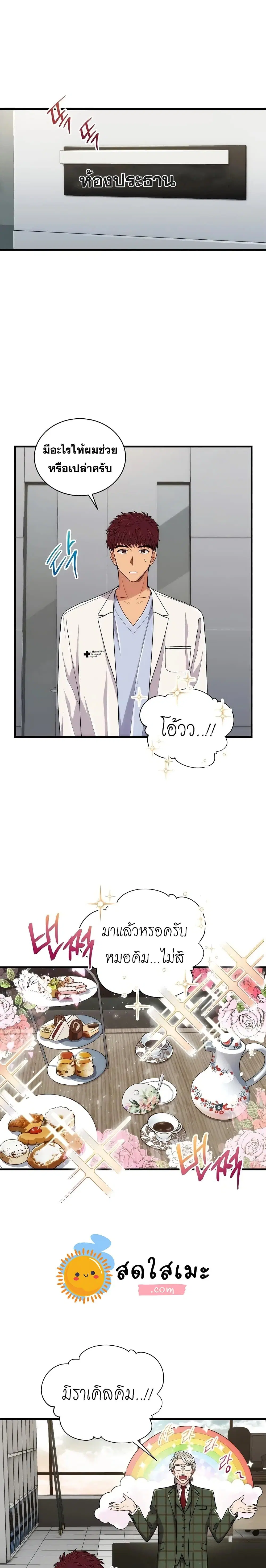 Medical Return ตอนที่ 109 หน้า 1