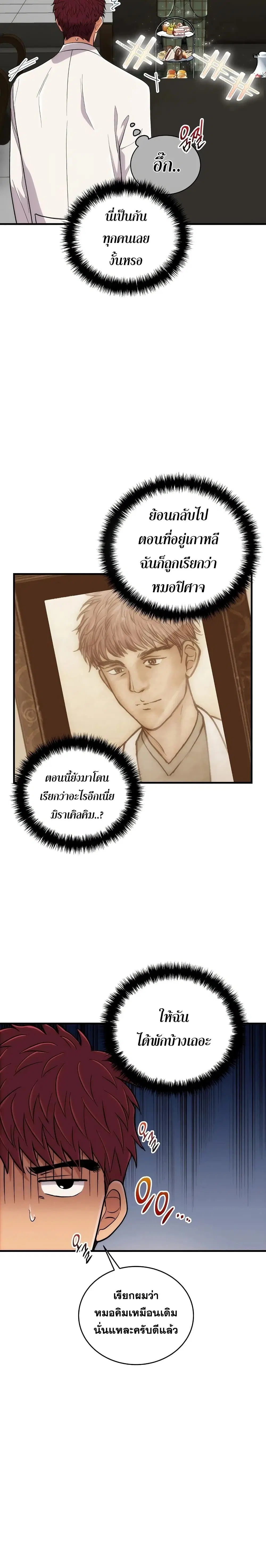Medical Return ตอนที่ 109 หน้า 2