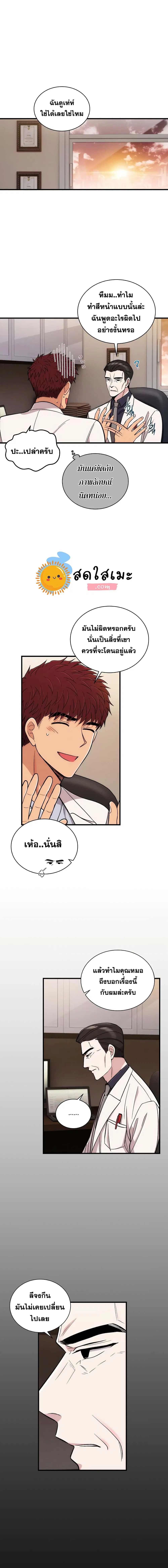 Medical Return ตอนที่ 110 หน้า 1
