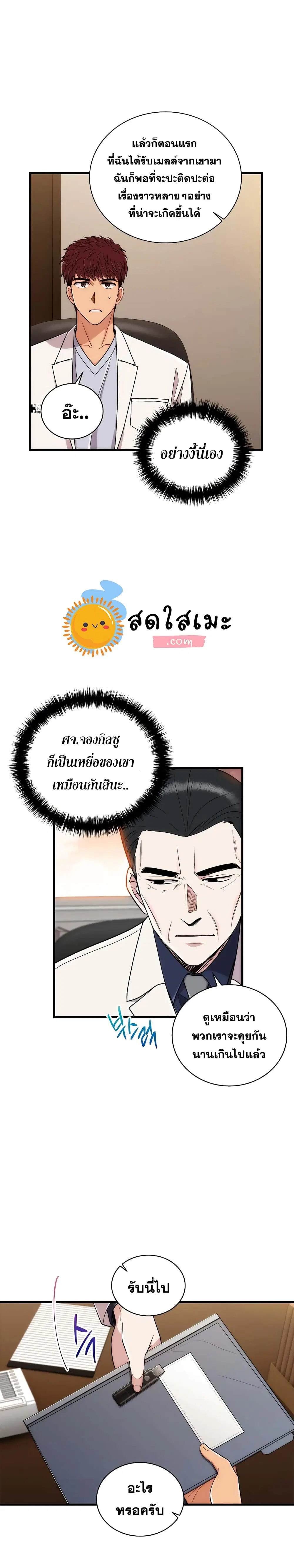 Medical Return ตอนที่ 110 หน้า 3